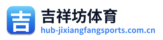 吉祥坊体育